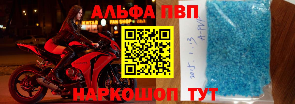 A-PVP Соль Туапсе