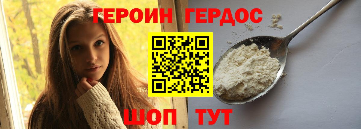 Туапсе  Героин VHQ  Вход с VPN 