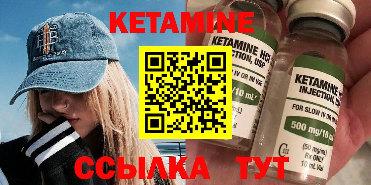 КЕТАМИН VHQ Туапсе