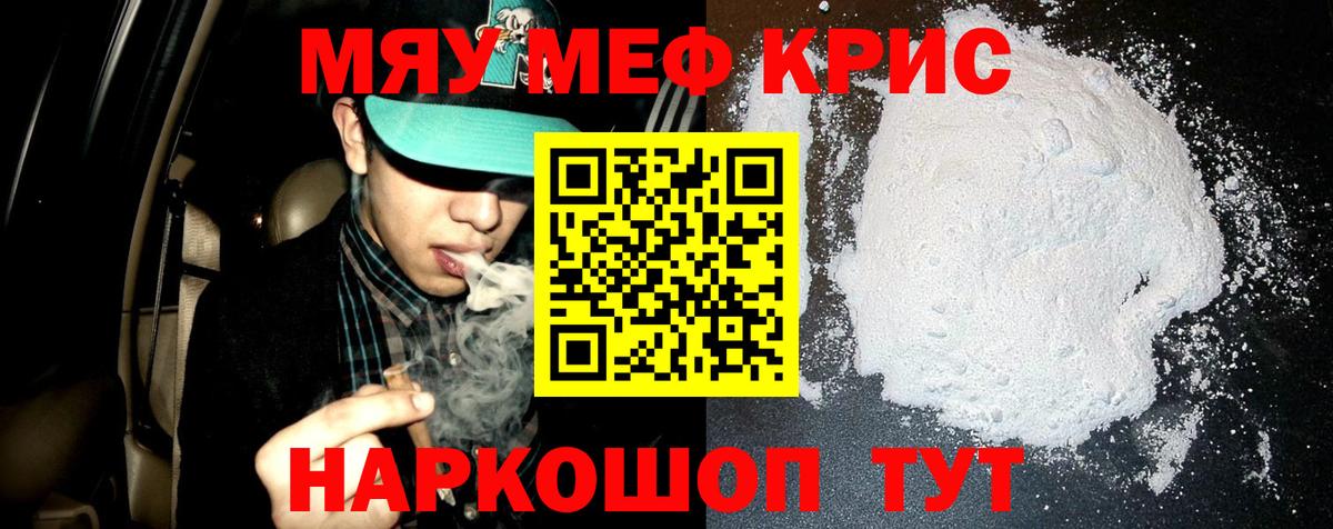 Меф кристаллы  Мефедрон  МЯУ-МЯУ 4 MMC  Туапсе  МЯУ-МЯУ  Вход с VPN 