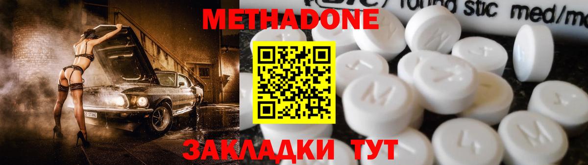 Метадон белоснежный Туапсе